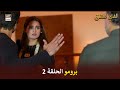 مسلسل لدي عشق الحلقة 2 إعلان ترويجي ISHQ HAI ARABIC DUBBED 