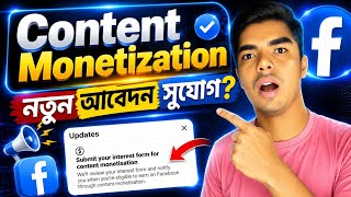 Submit Your Interest Form For Content Monetization On Facebook | ফেসবুক মনিটাইজেশন ফর্ম সাবমিট