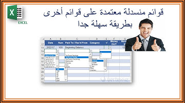 قوائم منسدلة معتمدة على قوائم أخرى بطريقة سهلة جدا (يمكنك عمل اكثر من 3مستويات)