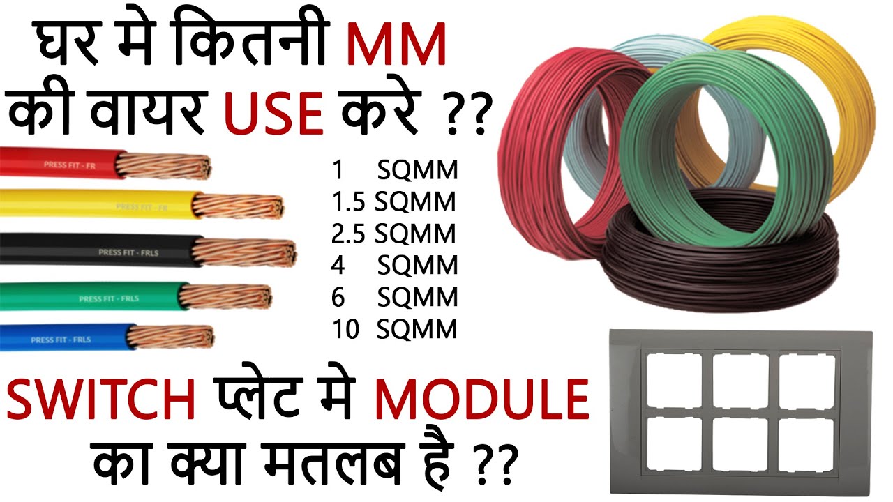 Complete House Wiring for all Room - House Wiring Me Kis Size ki Wire ...