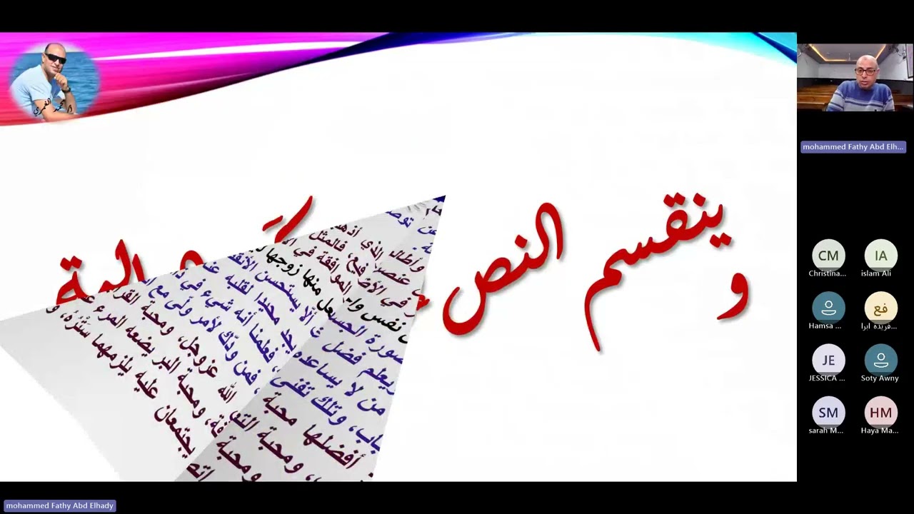 نص ضروب الحب من الأدب الأندلسي + الفصل 9 من وا إسلاماه   2ث ف2 2026م