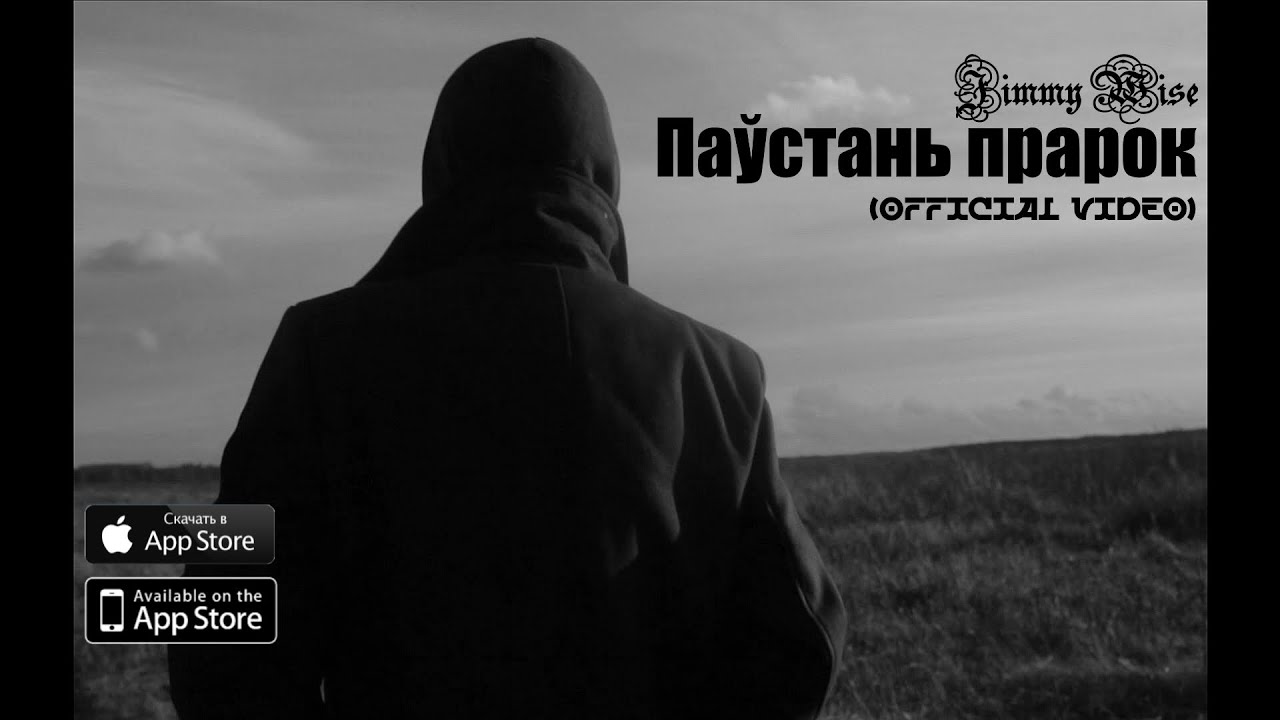 Jimmy Wise - Паўстань прарок (Official Video) (2023)