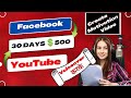 earn money 💰 Facebook or YouTube | $500 Monthly 🔥