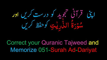 Memorize 051-Surah Al-Zariyat (complete) (10-times Repetition)