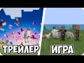 Трейлер Майнкрафт 1.17 Ожидание VS Реальность | Minecraft Trailer Caves &amp; Cliffs