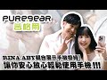 普格爾 x 樂天桃猿 應援團長Rina與Aby來了！