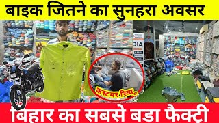 बिहार का सबसे बड़ा जींस शर्ट फैक्ट्री।  || Jeans Manufacturer in Bihar || Shirt Wholesaler in patna