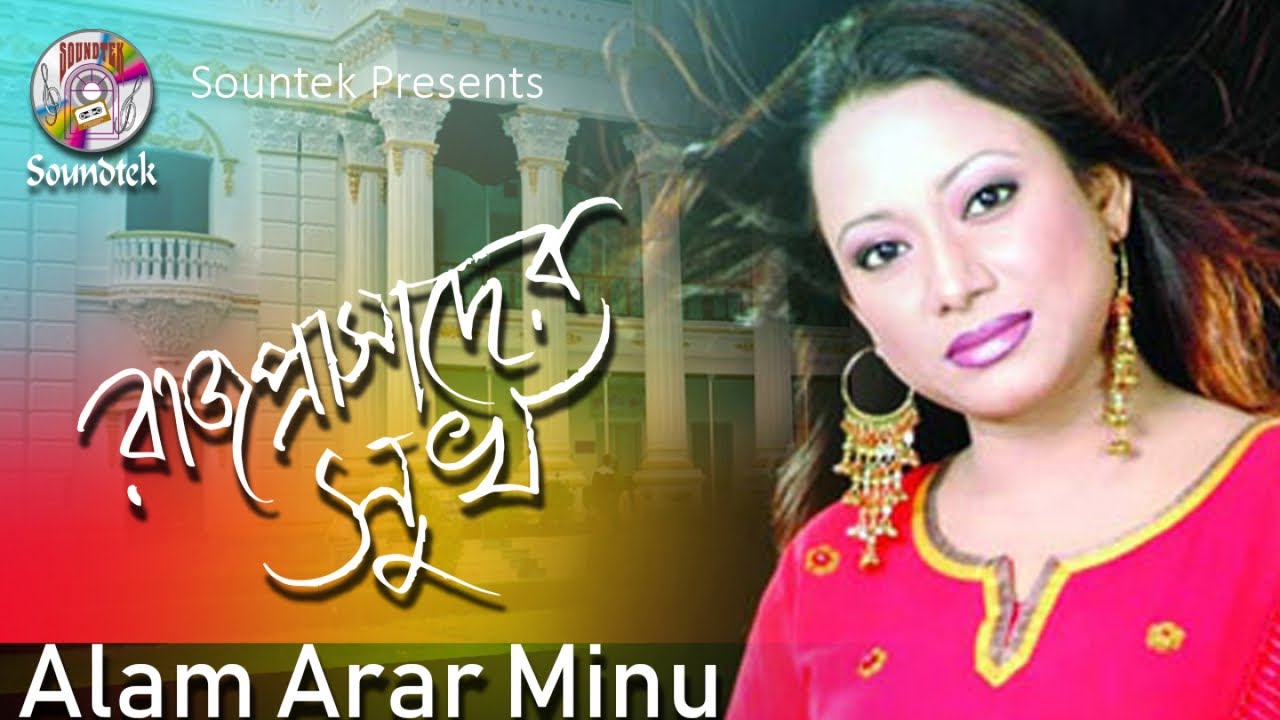 Alam Ara Minu  Raj Prasader Sukh      Lyrics Video  Soundtek