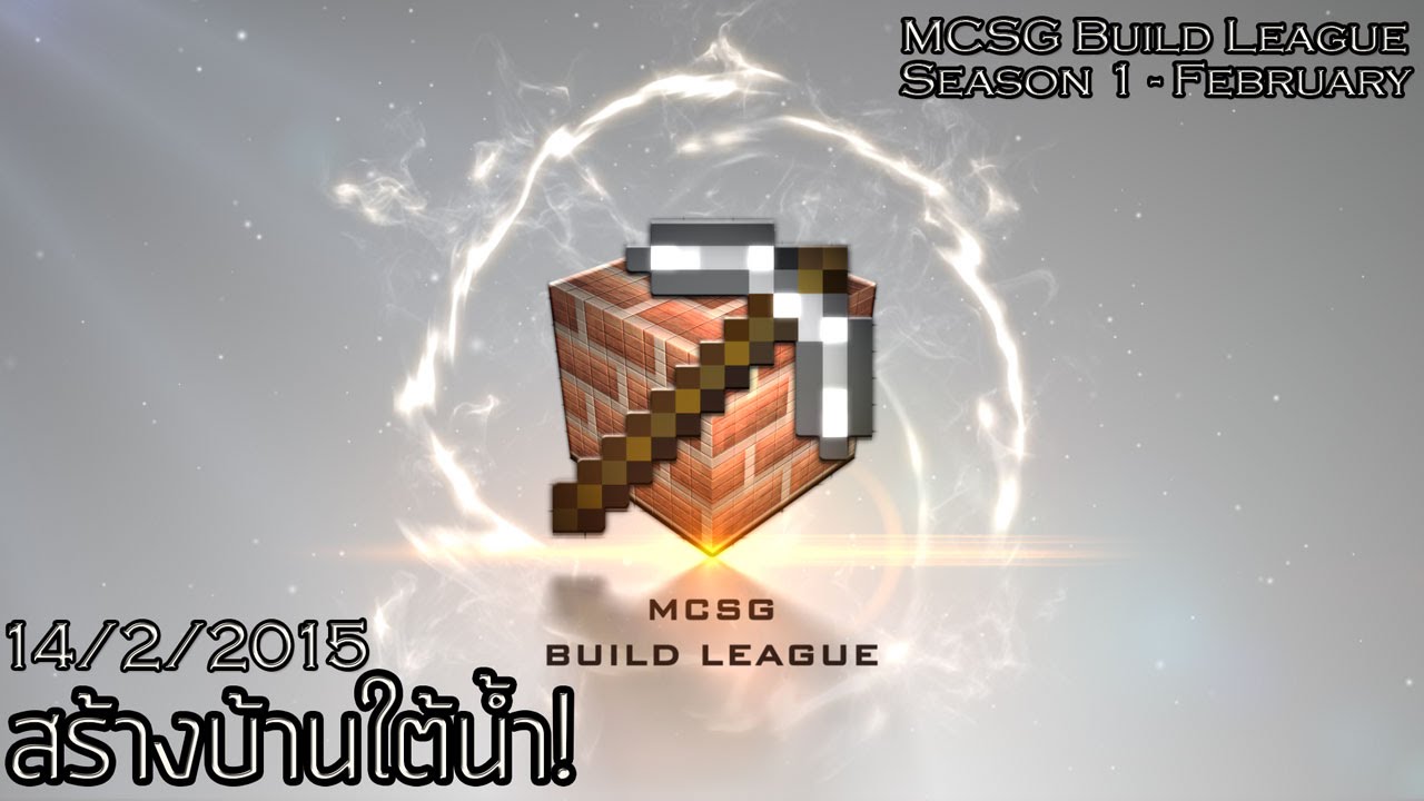 [MCSG] กิจกรรม “เด็กสร้างบ้านใต้น้ำ″!! - YouTube