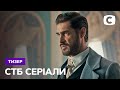 Добавьте в свой вечер незабываемых впечатлений! Смотри осенний сезон сериалов на СТБ | ПРЕМЬЕРА