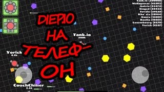 DIEP.IO НА ТЕЛЕФОН, АНДРОЙД ОБЗОР /// TANK.IO screenshot 1