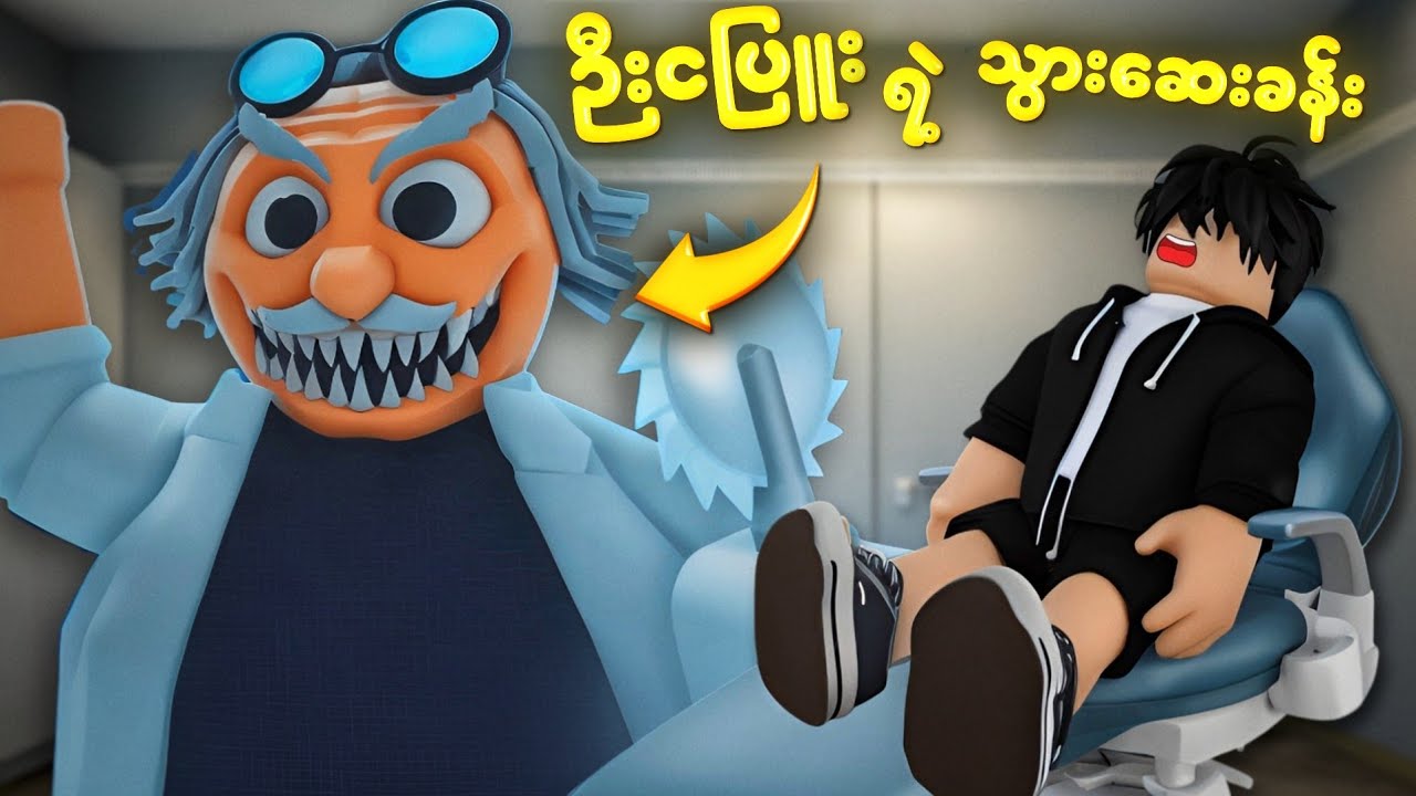 သွားဆေးခန်းက ဦးငပြူး နဲ့ ခိုင်ဓို | Escape Ben's dentist Obby [ ROBLOX ]