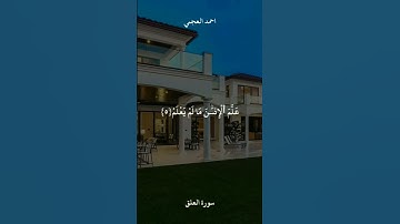 سورة العلق تلاوة مبكية 🖤
