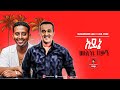 Ethiopian Mashup 2025: Shewandagn Hailu & Leul Sisay 🎶 | Minte Beats