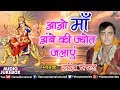 Aao Maa Ambe Ki Jyot Jalaye : Mata Ki Bhetein | Singer - Narendra Chanchal || Audio Jukebox