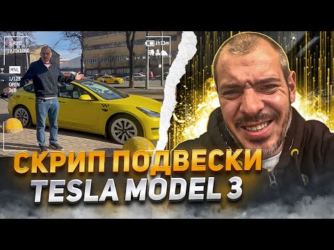 Ремонт подвески Tesla model 3. Не делайте так.