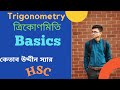 Class 1 | Trigonometry HSC Basics