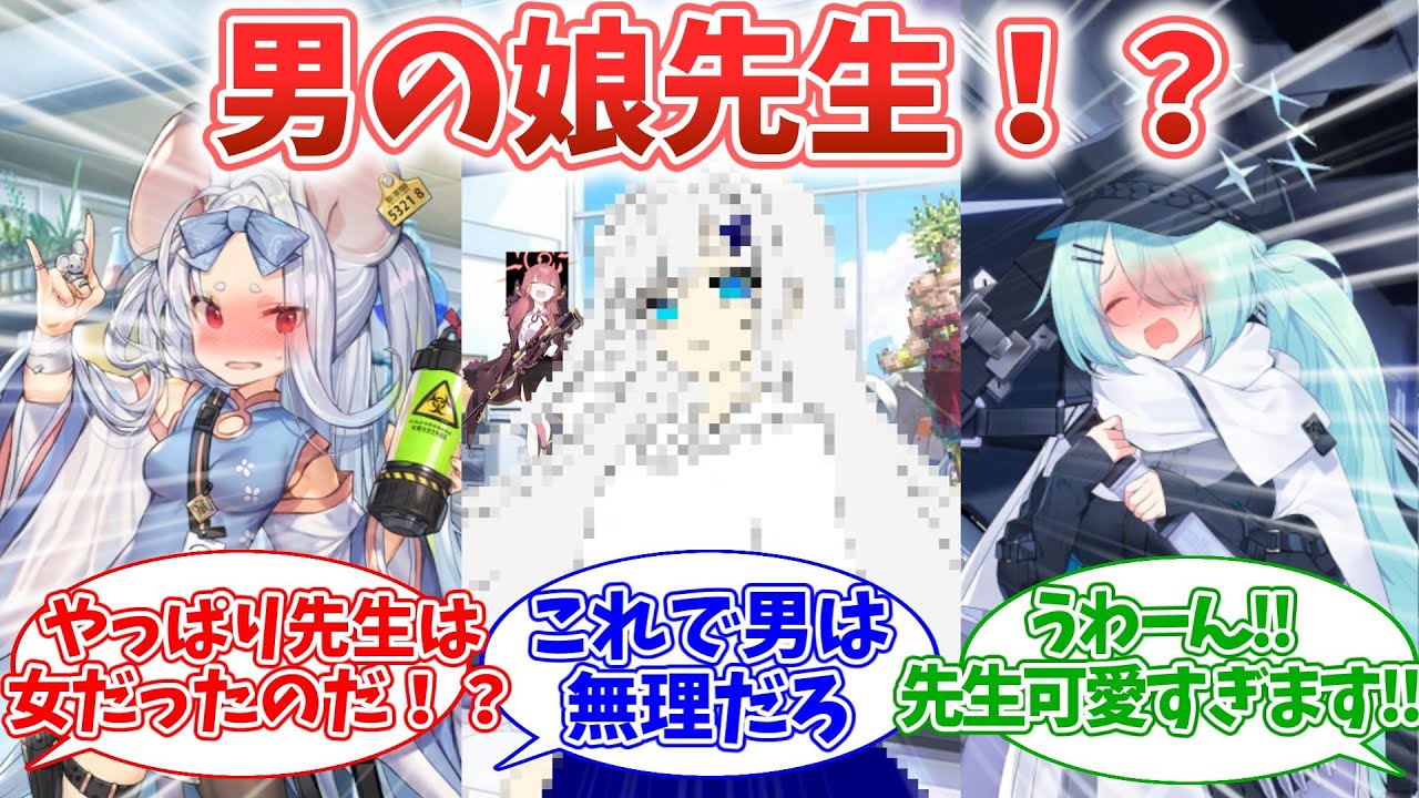 もしも先生が女装にハマってしまったらに対する生徒の反応集Part1【ブルーアーカイブ/まとめ/反応集】