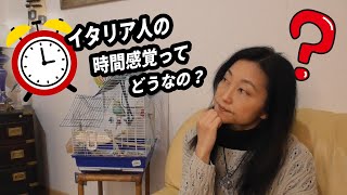 イタリア人は時間にルーズ 日本人と全然違う時間感覚 イタリア人の特徴 第２弾 Youtube