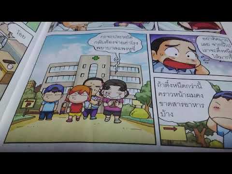 พากษ์หนังสือการ์ตูน|ครอบครัวตึ๋งหนืด ตอนที่1 ส่วนที่1