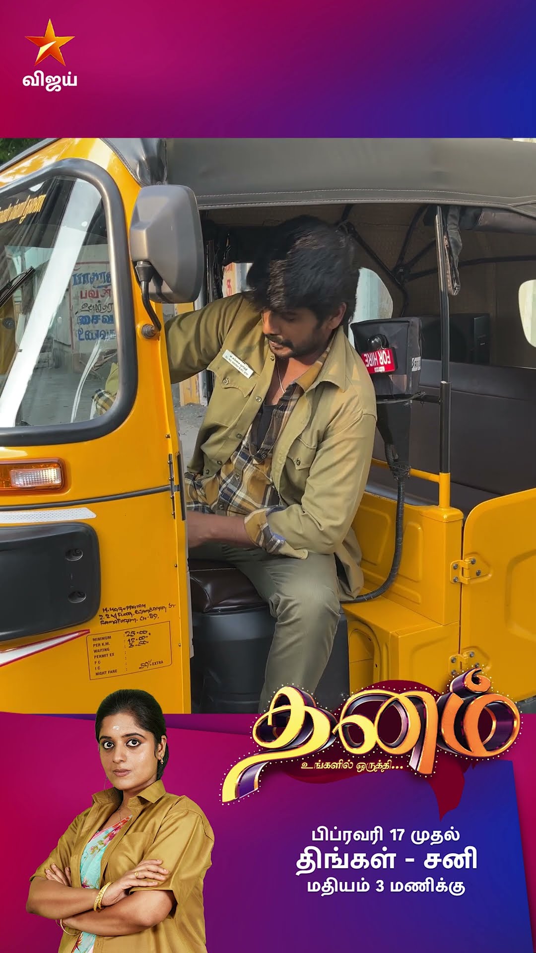 Sree As Ganesa Murthy☺️ | Dhanam Ungalil Oruthi | From 17th February 2025