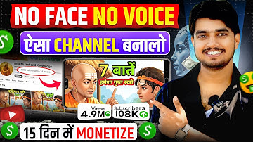 No Face No Voice आज से ऐसा वीडियो बनाना शुरू करो✅ Best Copy paste youtube channel ideas 2025