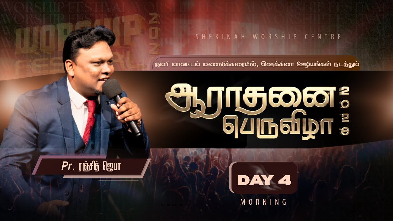 Worship Festival - 2026 (ஆராதனை பெருவிழா)  –  Day -4 Morning | Pr. Ranjith Jeba | Pr. Benny Xavier