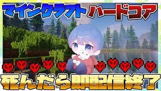 マイクラ　ハードコア　死んだら即終了　#4