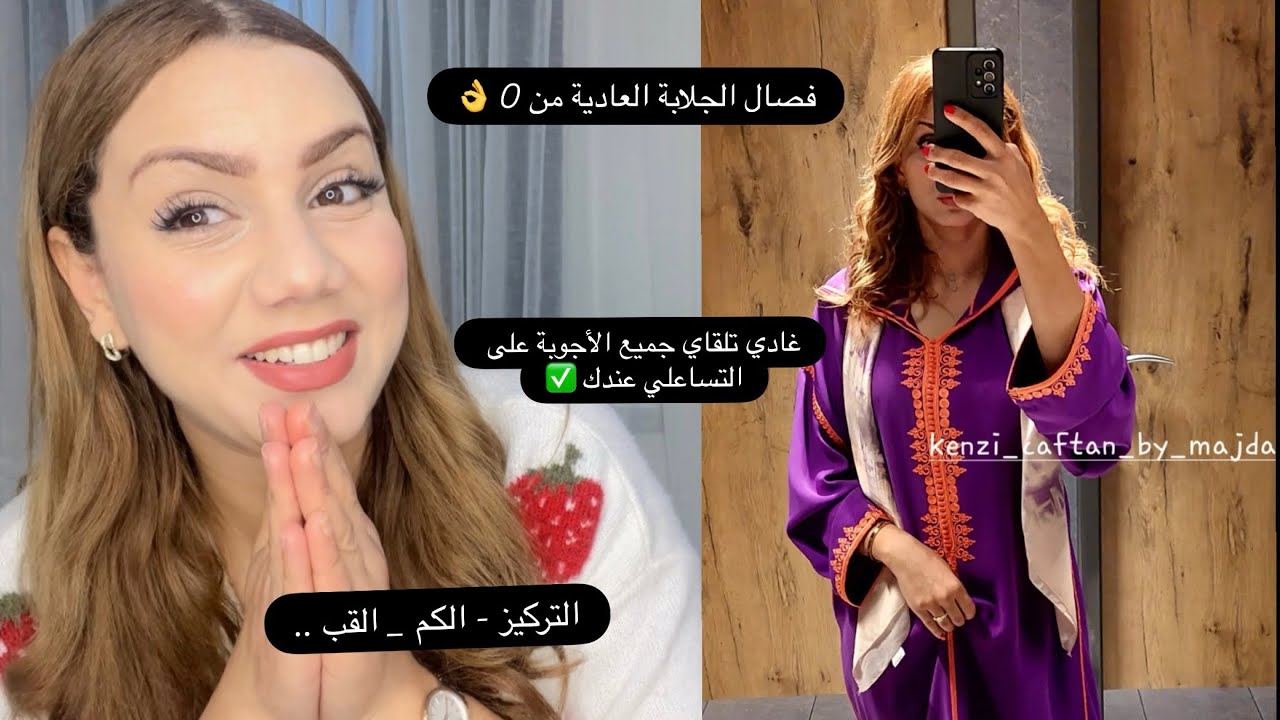 فيديو ضروري تشوفيه🚨فصالة الجلابة العادية باحترافية👌أسرار الفصالة للمبتدئين #جلابة #اكسبلور #خياطة