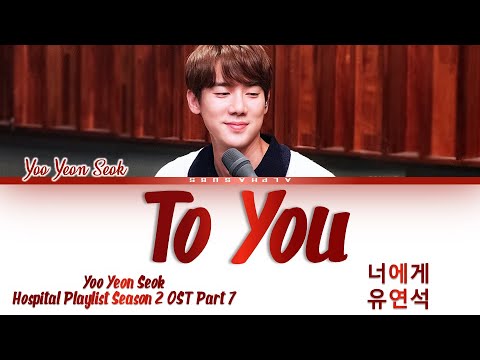 Yoo Yeon Seok (유연석) - To You [너에게] Hospital Playlist 2 OST 7 [슬기로운 의사생활 시즌2] Lyrics/가사 [Han|Rom|Eng]