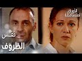 مسلسل الأوراق المتساقطة Yaprak Dökümü مقطع من الحلقة 55 احنا مو مثل أي زوجين يا فكرت 