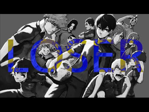 【静止画MAD】ブルーロック×LOSER