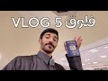 Last Day In Riyadh اخر يوم في الرياض 