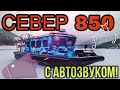 Аэролодка Север 850: теперь с автозвуком!