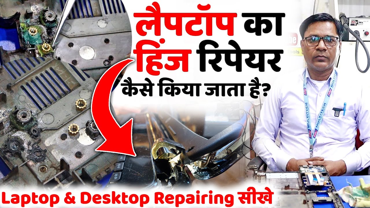 Laptop Broken Hinge Repair | Laptop Hinge repairing kaise kare | How to repair laptop broken hinge
