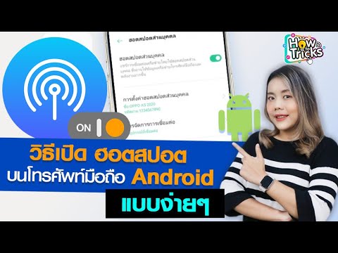 How to enable a hotspot on an Android phone