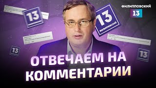 Когда Закончится Война? Отвечаем На Комментарии Подписчиков / Алексей Пилько