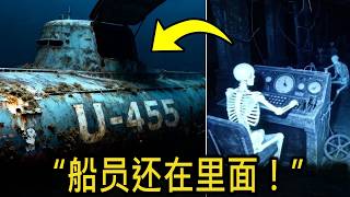二战潜艇 U-455 与船员一起被发现——打开它改变了一切