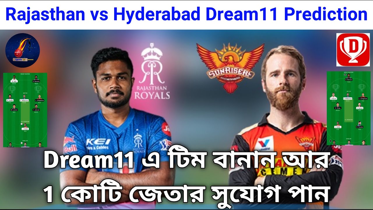 srh vs rr dream11 team prediction | rr vs srh dream11 prediction | dream11 winning Tips | Sports 07