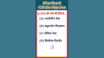 Bihar Board 12th Biology Objective Question 2023 | Bihar Board 12th VVI Objective Question #shorts