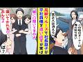 【漫画】クルーズ中に社長息子から「お前は無人島に置いていく」と言われた俺→すると社長姉と妹の美人姉妹が突然…【胸キュン漫画ナナクマ】【恋愛マンガ】