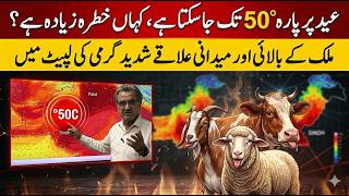 Eid-ul-Adha Weather Warning: Stay Safe During the Scorching Heatwave | Pakistan News