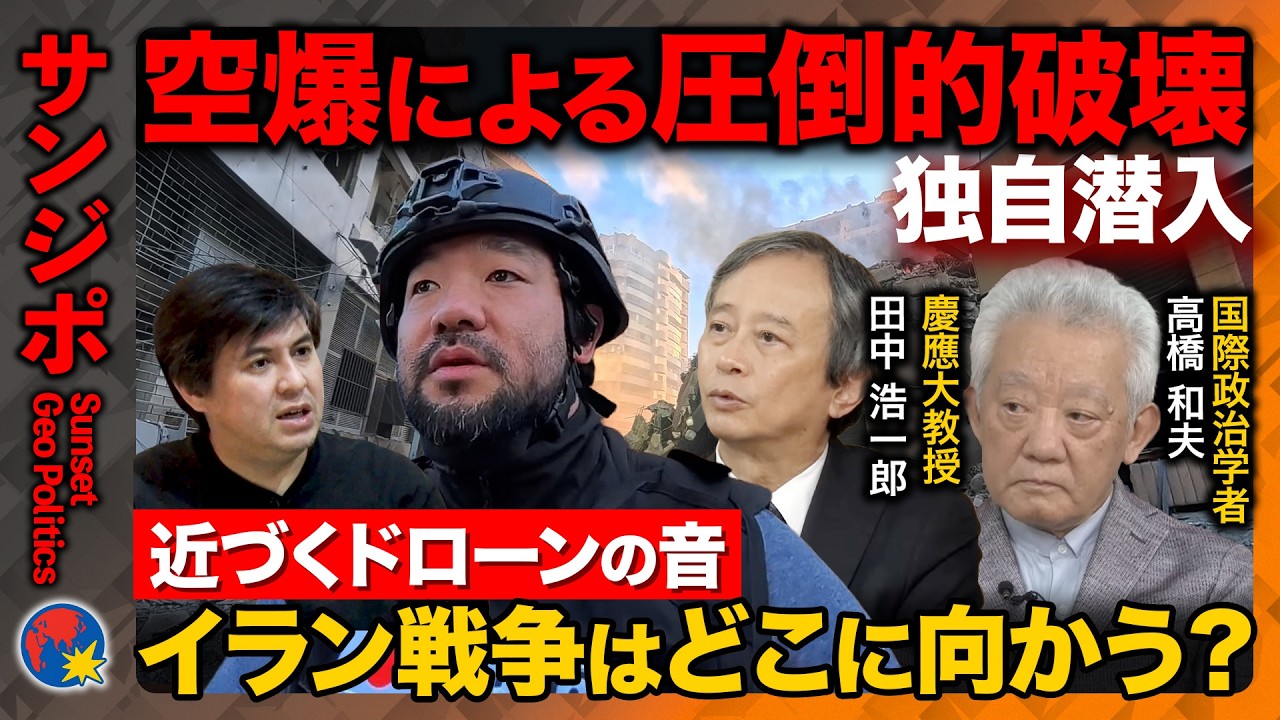 【空爆の現場へ】崩れた建物に燃え盛る炎…近づくドローンの音…イランvsアメリカvsイスラエル戦争はどこに向かう？【ReHacQ高橋弘樹・須賀川拓・田中浩一郎・高橋和夫】