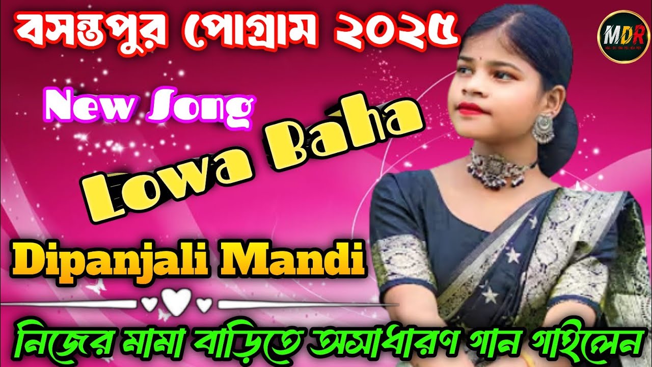 Basantapur program 2025 লোওয়া বাহা । দিপাঞ্জলী মান্ডি । Santali stage program 
