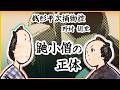 朗読　野村胡堂　銭形平次捕物控　鼬(いたち)小僧の正体 [挿絵付] [紙芝居動画] [青空文庫]