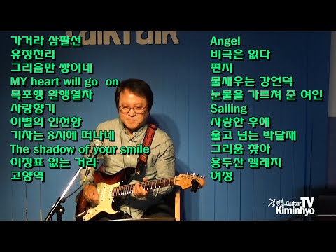 김인효기타연주라이브 22곡 <strong>2019</strong> 12 23  // Kiminhyo <strong>Guitar</strong> Live