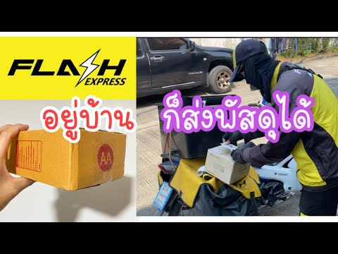 How to call Flash Express to pick up parcels at home | Selling online | Aunt Pan's review