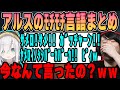 【Raft】アルスアルマルのﾓﾁﾓﾁ言語に爆笑するk4sen【2022/07/25】