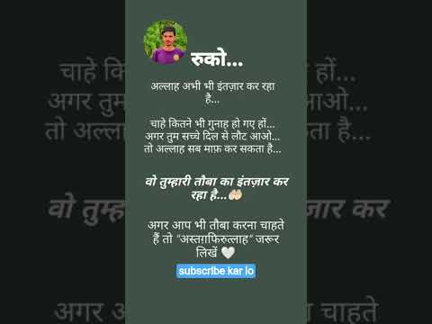 रुको.. 🤲👳‍♀️👍#islamicshorts #islamicvideo #trending #viral #reels #reelsinstagram #islamicreel