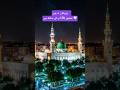 Ruk jao… Haal-e-dil sirf Nabi ﷺ ko 😢🤍 | Sukoon mil jayega